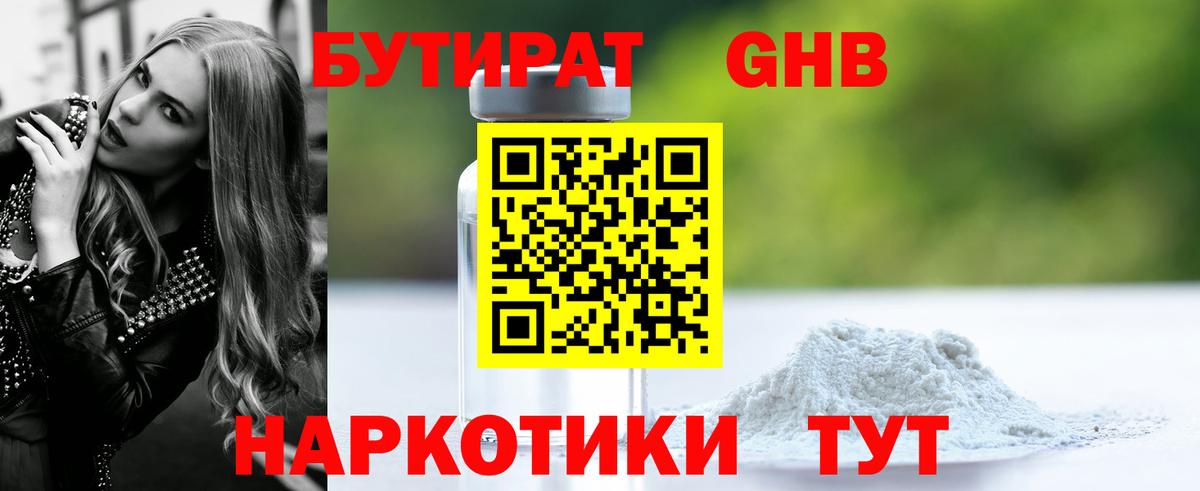 Гусиноозёрск  Бутират 99%  Вход с VPN 