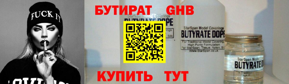 Бутират оксана  БУТИРАТ  Гусиноозёрск 