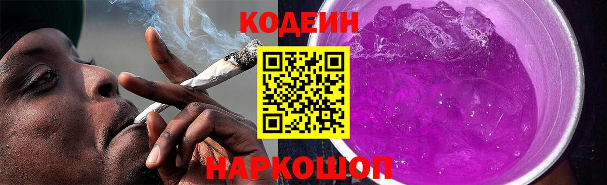 Кодеиновый сироп Lean Purple Drank  Codein напиток Lean (лин)  Гусиноозёрск 
