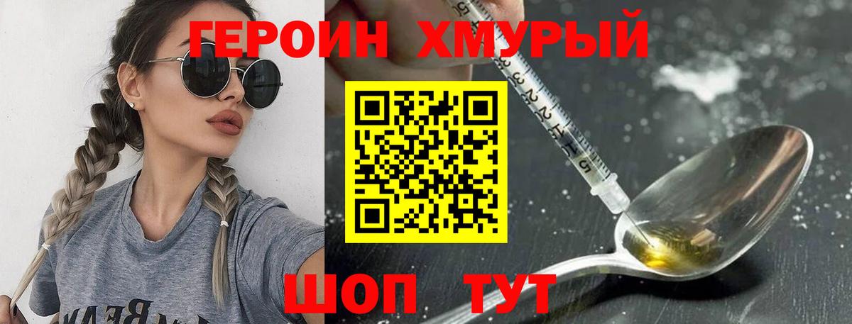 ГЕРОИН Heroin Гусиноозёрск