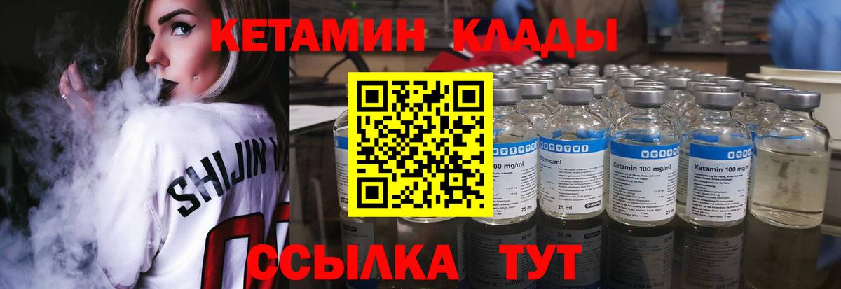 КЕТАМИН ketamine Гусиноозёрск