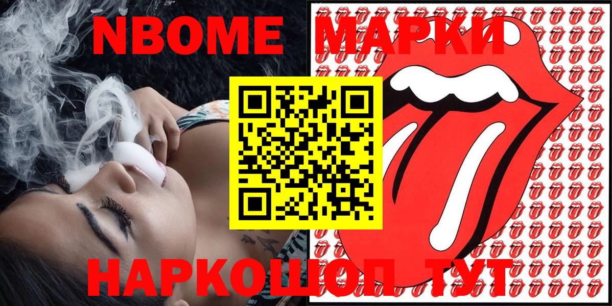 Марки N-bome 1,5мг Гусиноозёрск