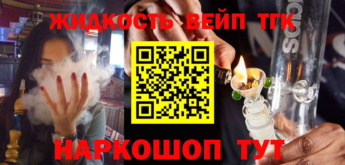 ТГК вейп Гусиноозёрск